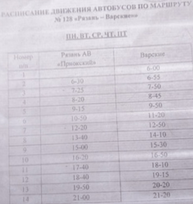расписание автобуса Варские рязань 2023